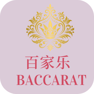 百家乐